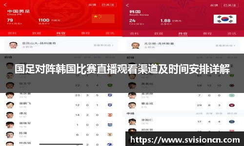 MK体育国足对阵韩国比赛直播观看渠道及时间安排详解